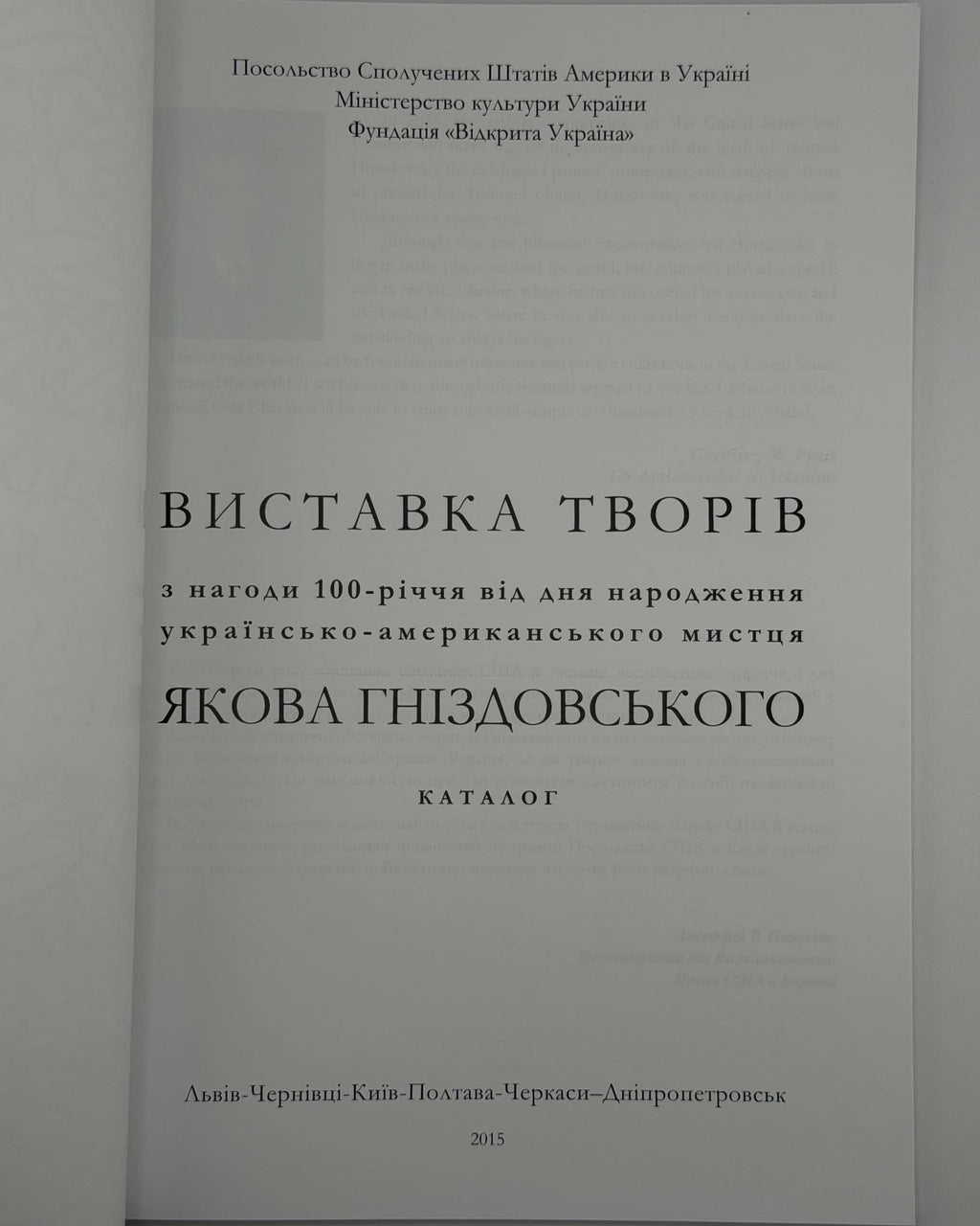 Гніздовський Яків: виставка творів до 100-річчя: каталог. Львів [та ін.], 2015