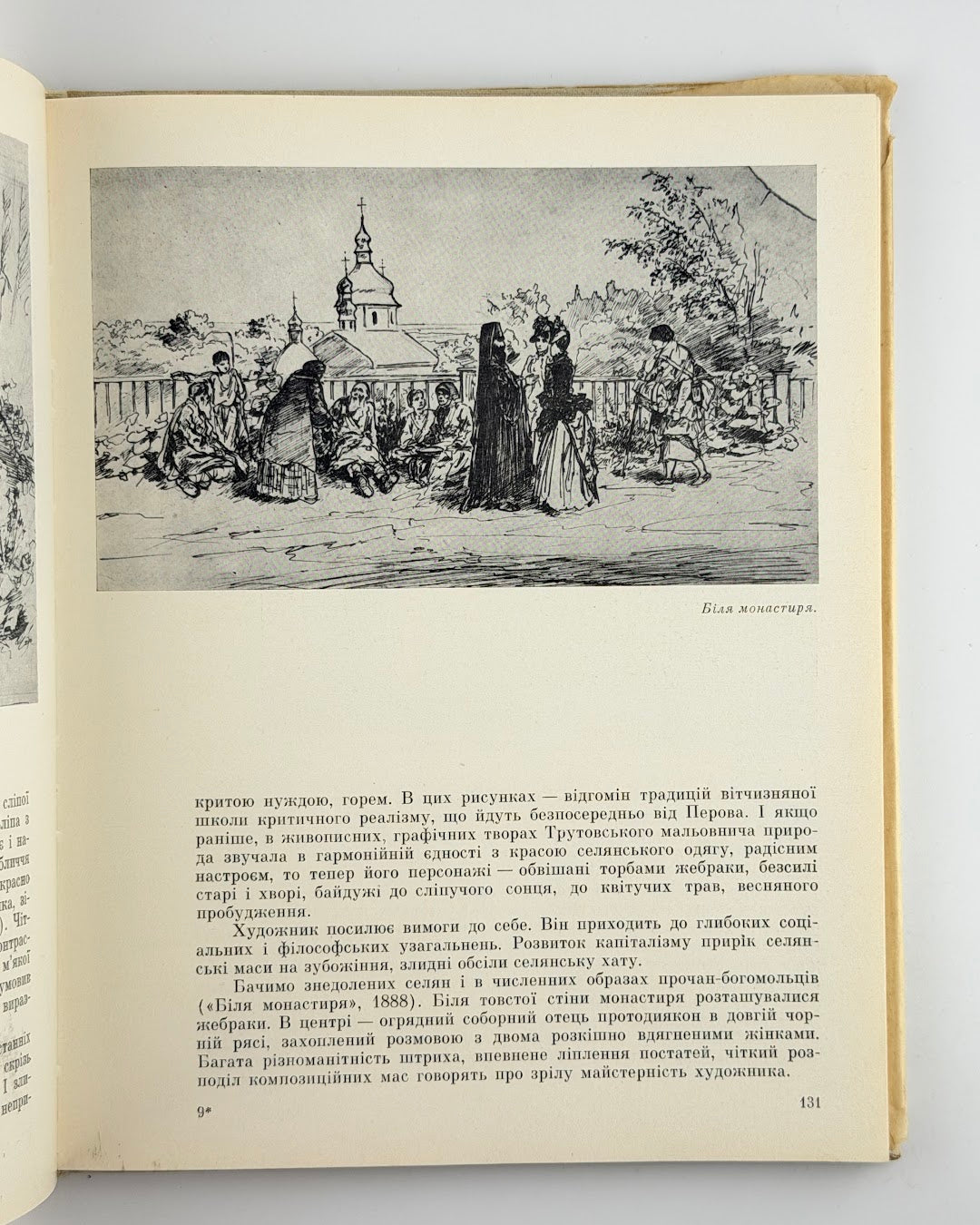 Лашкул З. В. К. О. Трутовський. Київ, 1974