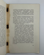 Квітковський Денис. Боротьба за свободу в Україні. Торонто, 1968