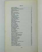Кап Волтер. Тяжко бути політичним емігрантом! Гуморески. Торонто, 1986