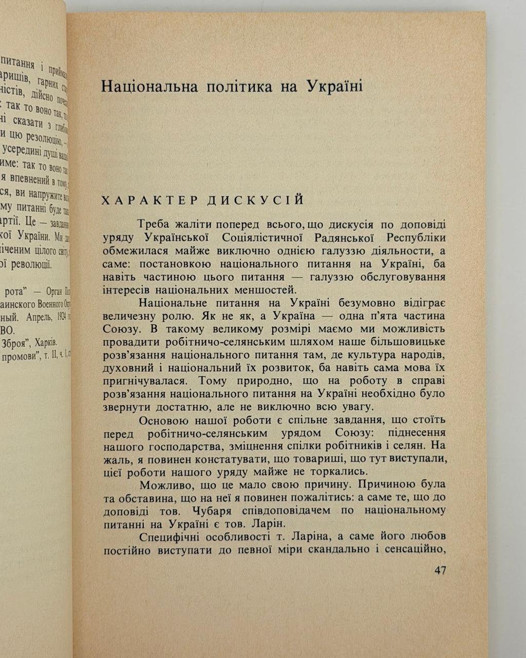 Скрипник Микола. Статті й промови з національного питання. Мюнхен, 1974