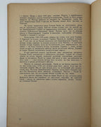 Полонська-Василенко Наталія. Палій та Мазепа. Авґсбурґ, 1949