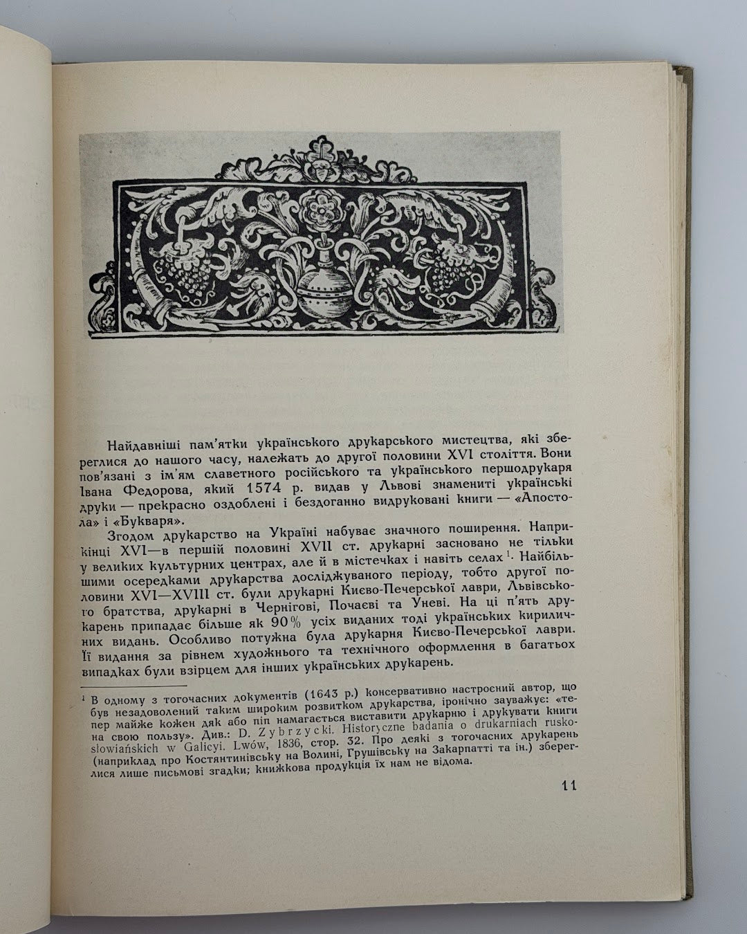 Запаско Яким. Мистецтво книги на Україні в XVI–XVIII ст. Львів, 1971