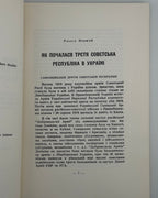 Стахів Матвій. Третя совєтська республіка в Україні. Ню-Йорк, 1968