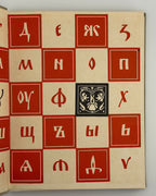 Запаско Яким. Мистецтво книги на Україні в XVI–XVIII ст. Львів, 1971
