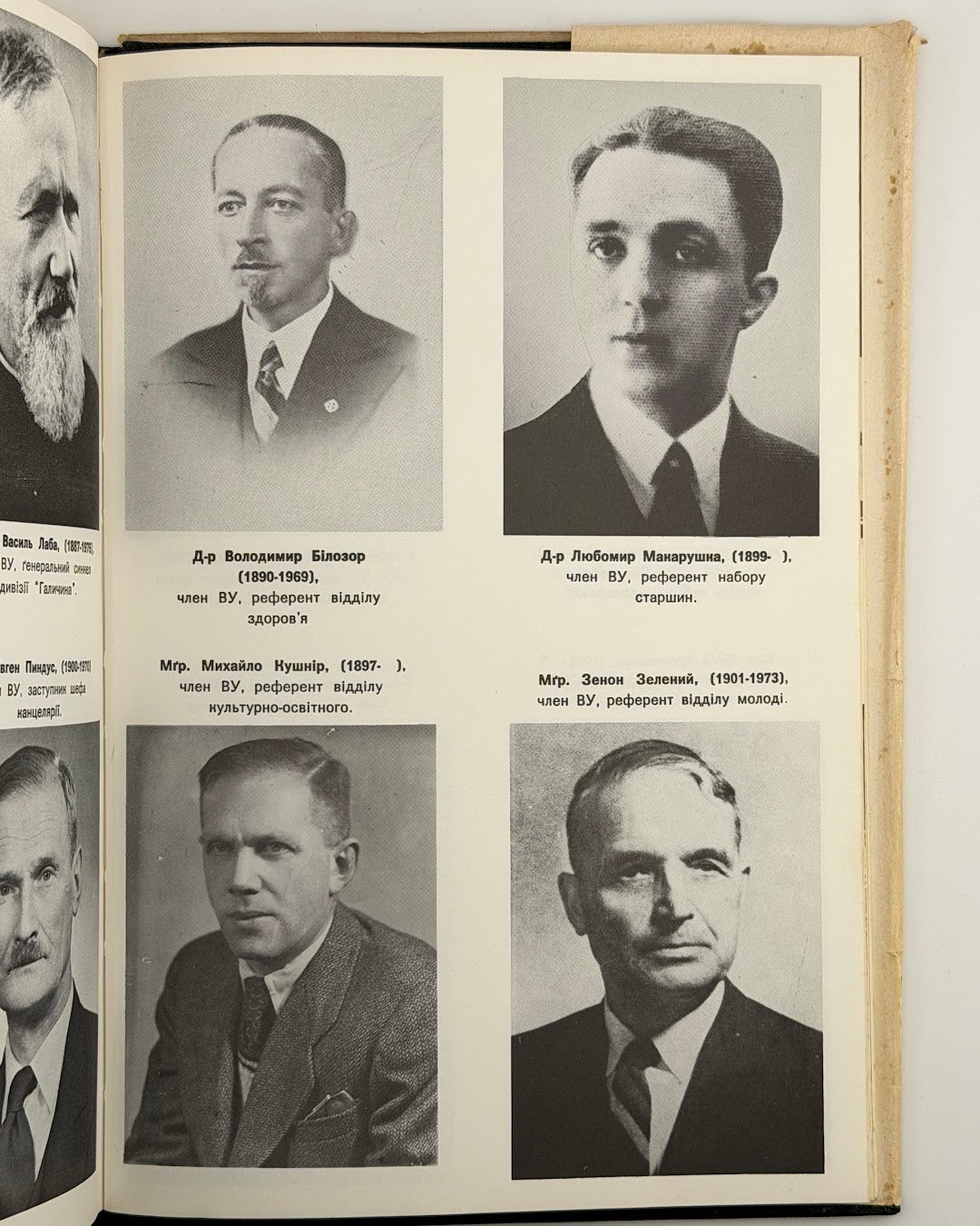 Крохмалюк Роман. Заграва на Сході: спогади й документи, 1943–1945. Торонто; Нью-Йорк, 1978