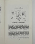 Кап Волтер. Тяжко бути політичним емігрантом! Гуморески. Торонто, 1986