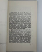 Квітковський Денис. Боротьба за свободу в Україні. Торонто, 1968