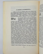 Петров В., Чижевський Д., Глобенко М. Українська література; Мірчук І. Історія української культури. Мюнхен — Львів, 1994