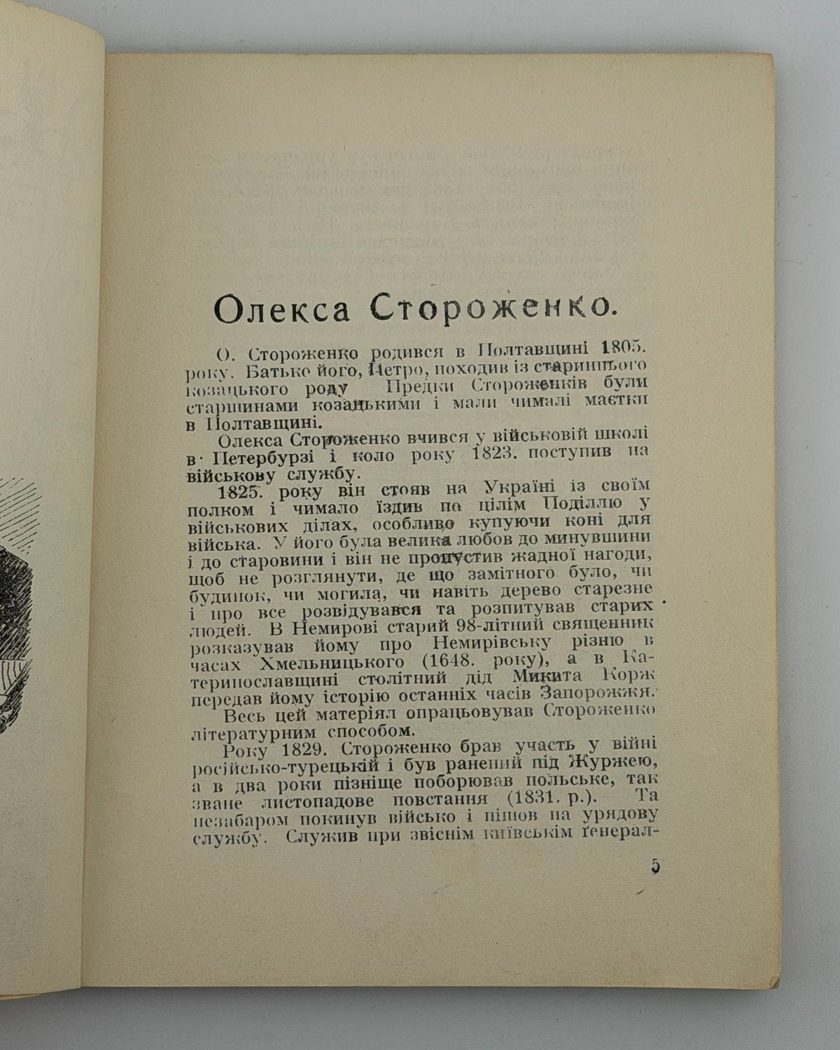 Стороженко Олекса. Марко Проклятий. Нью-Йорк, 1954
