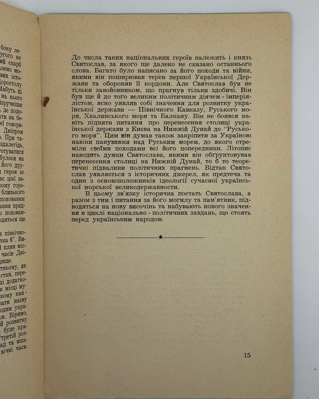 Міллер Михайло. Могила князя Святослава. Вінніпеґ, 1951