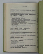 Микулин Андрій. Концентраційні табори в Совєтському Союзі. [Б. м.], 1958