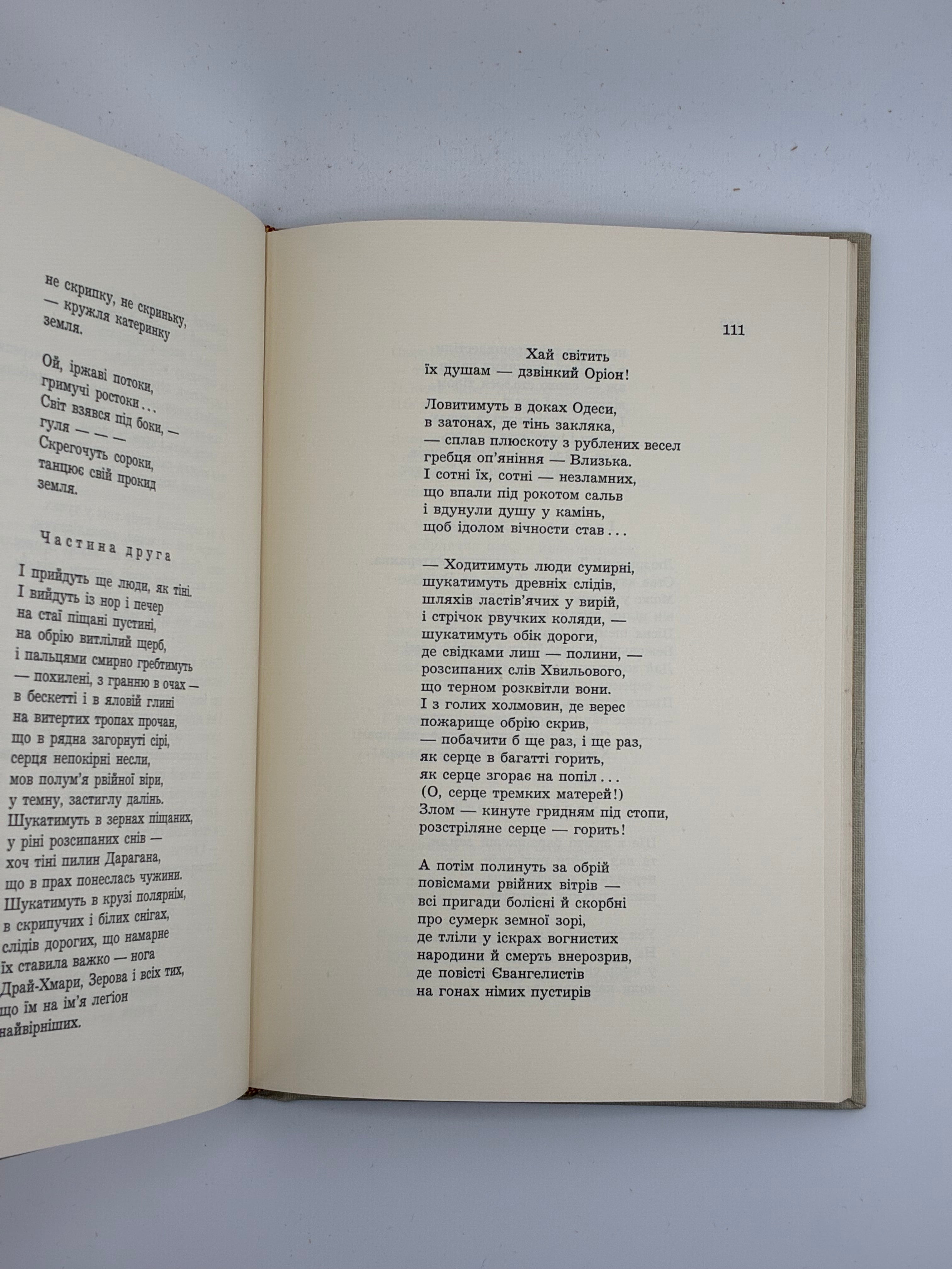 📕 ВАДИМ ЛЕСИЧ. ВИБРАНІ ПОЕЗІЇ 1930–1965
📍 Нью-Йорк: Об’єднання українських письменників «Слово», 1965.