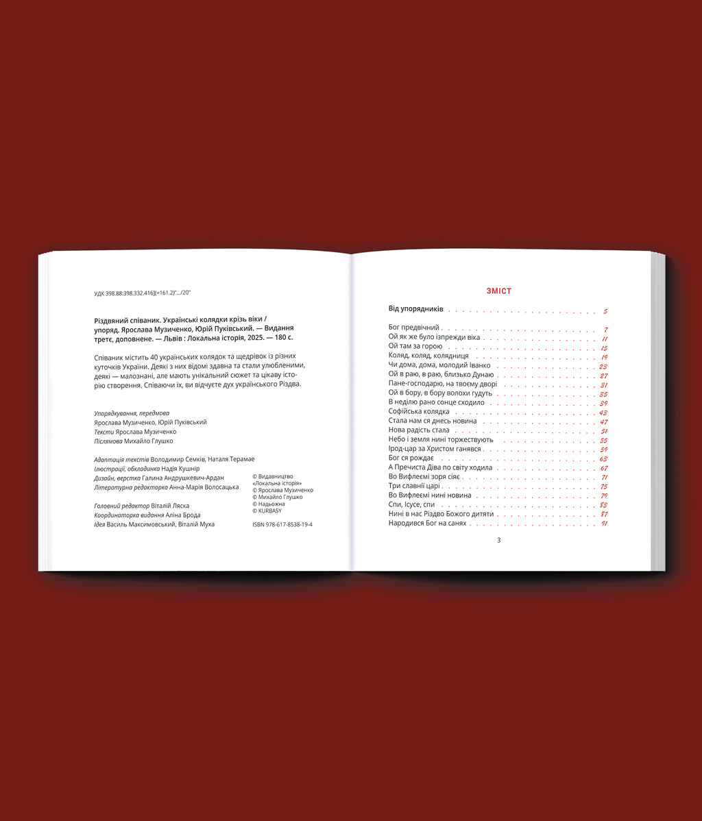 Різдвяний співаник. Доповнене видання