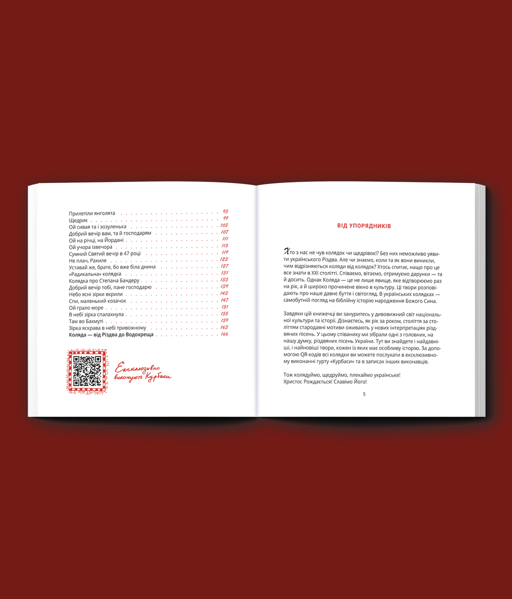 Різдвяний співаник. Доповнене видання