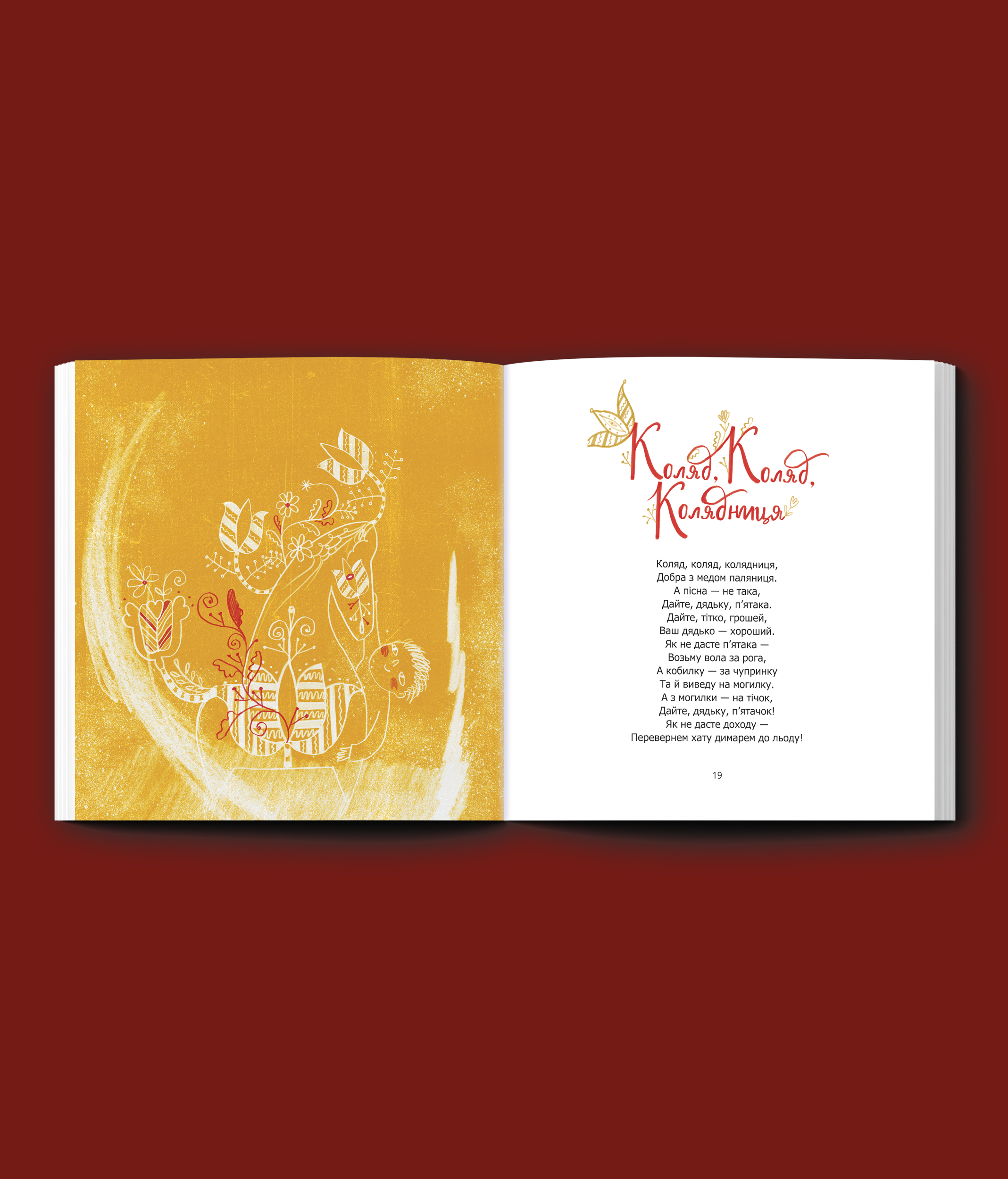 Різдвяний співаник. Доповнене видання