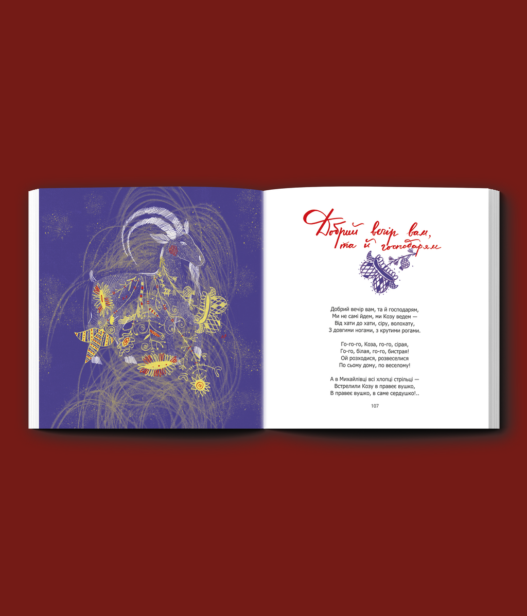 Різдвяний співаник. Доповнене видання