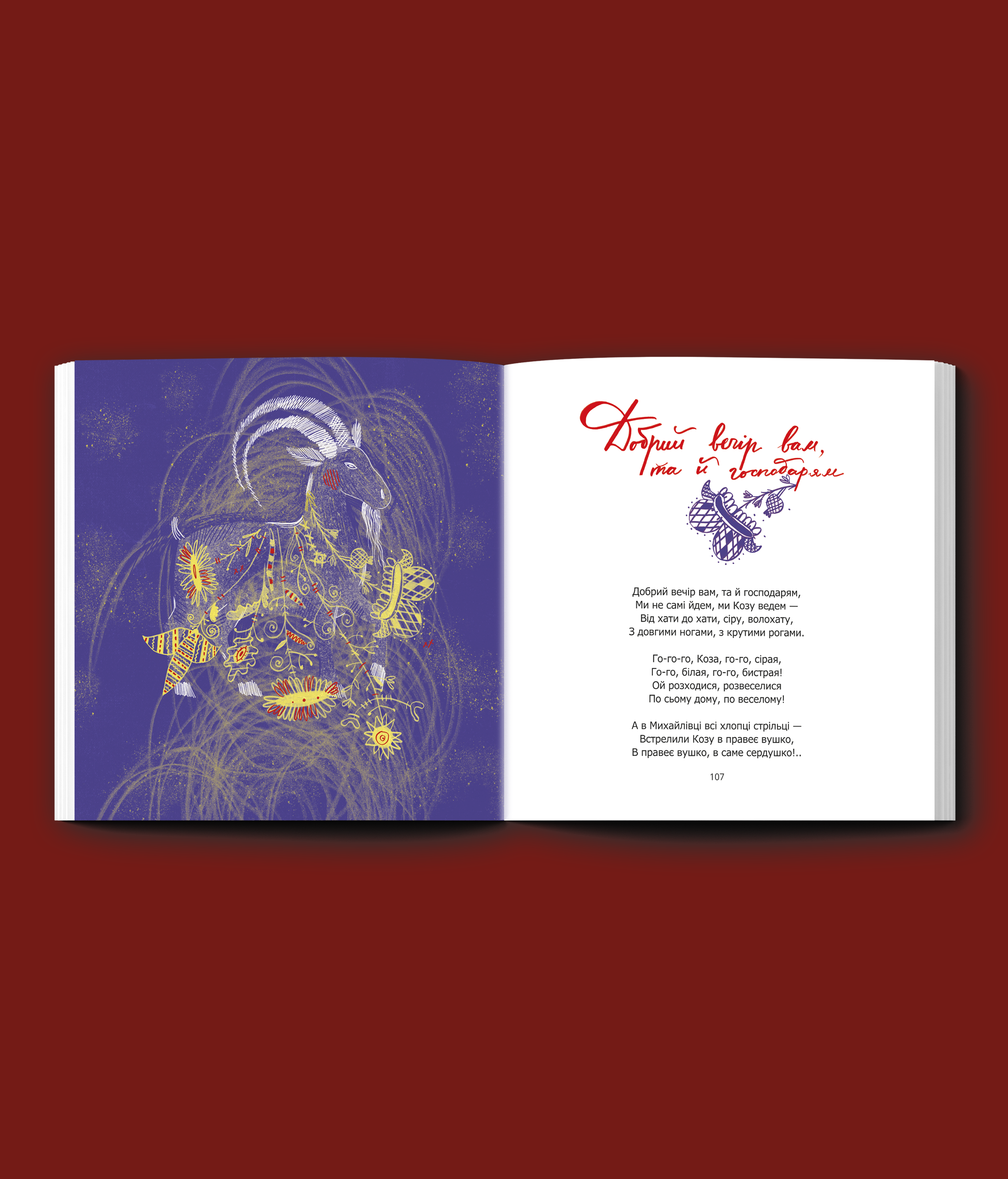 Різдвяний співаник. Доповнене видання