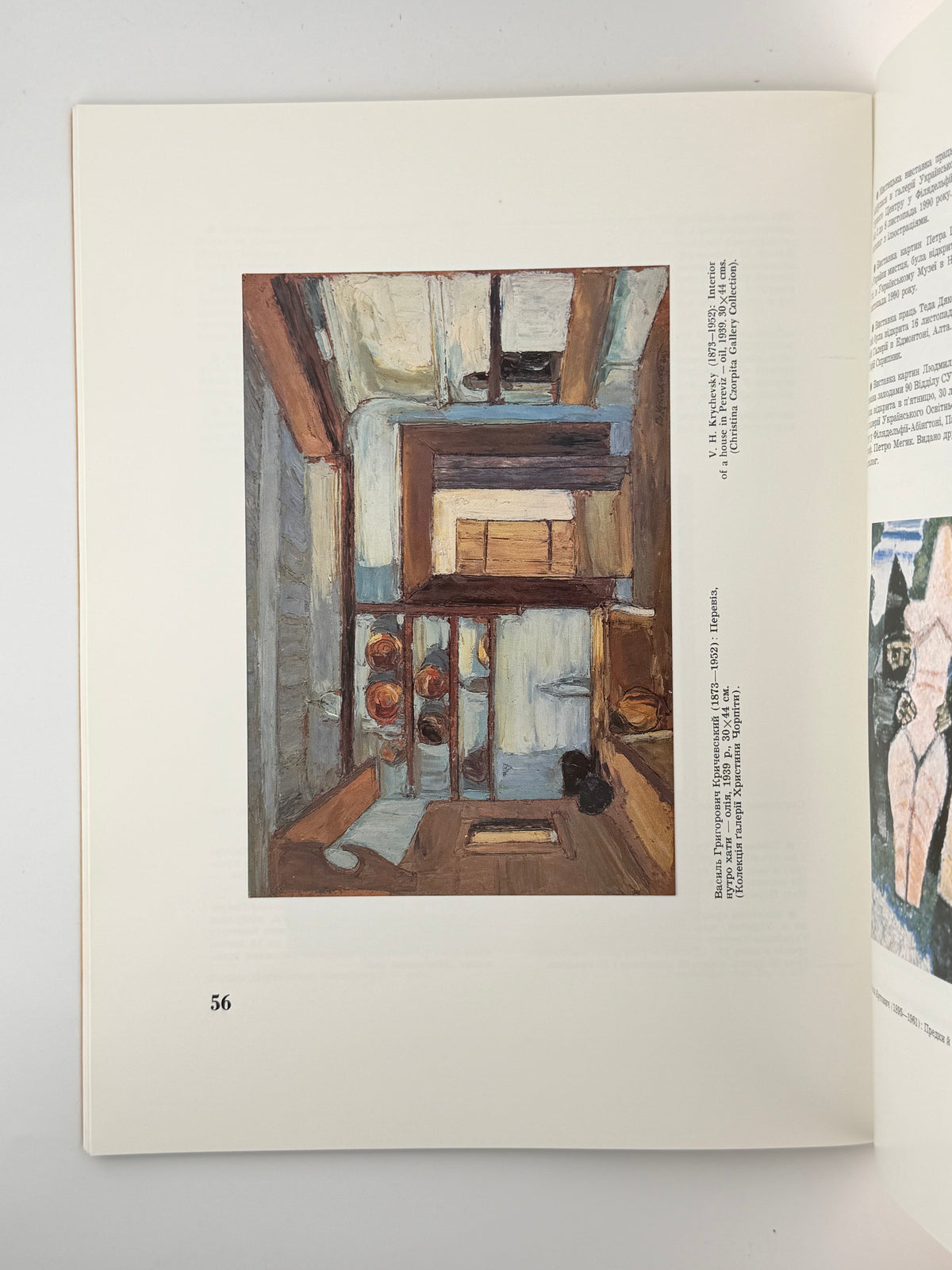 Нотатки з мистецтва = Ukrainian Art Digest. Ч. 30. Філадельфія, листопад 1990