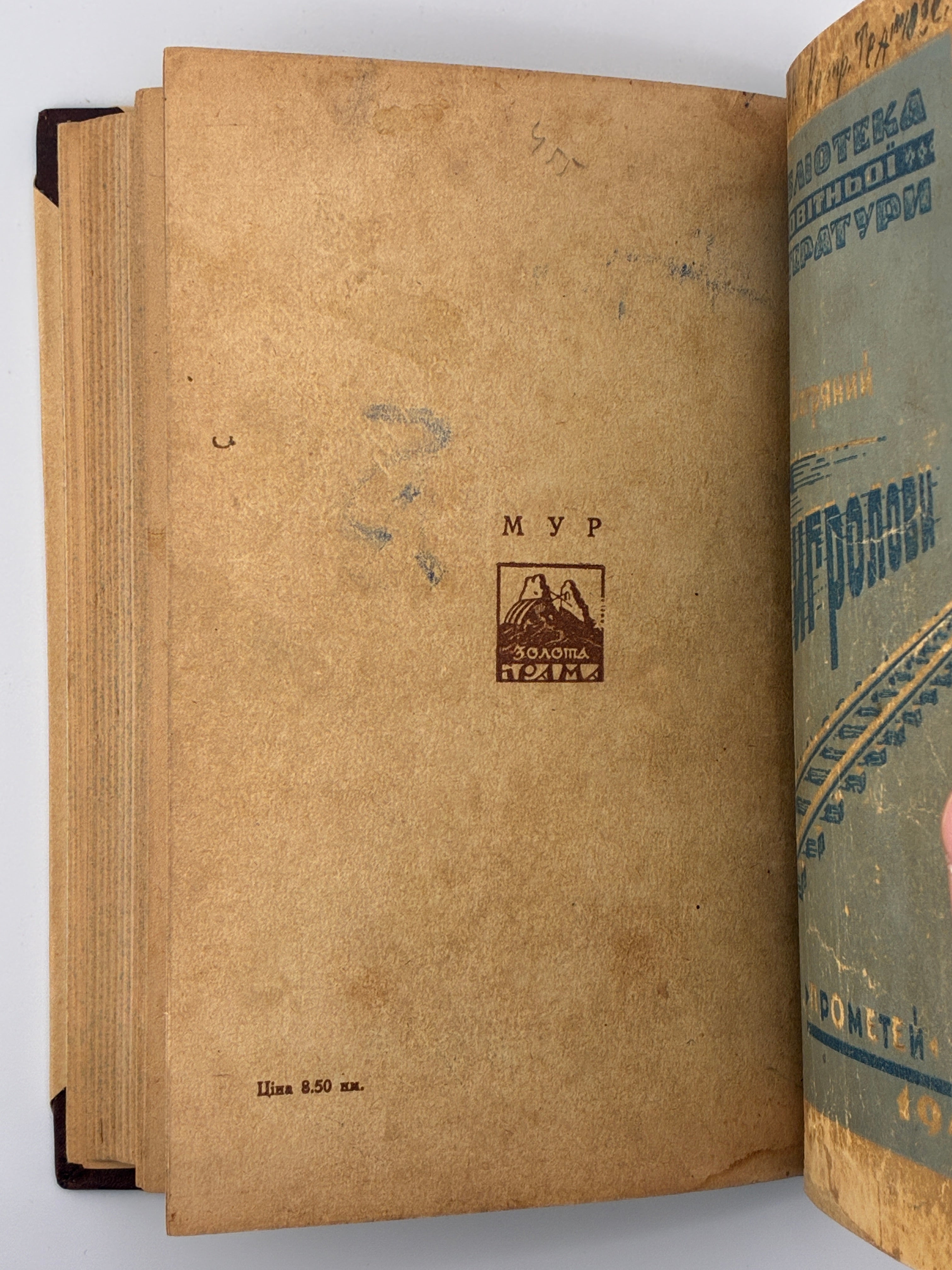 Тигролови. Іван Багряний. 1946–1947