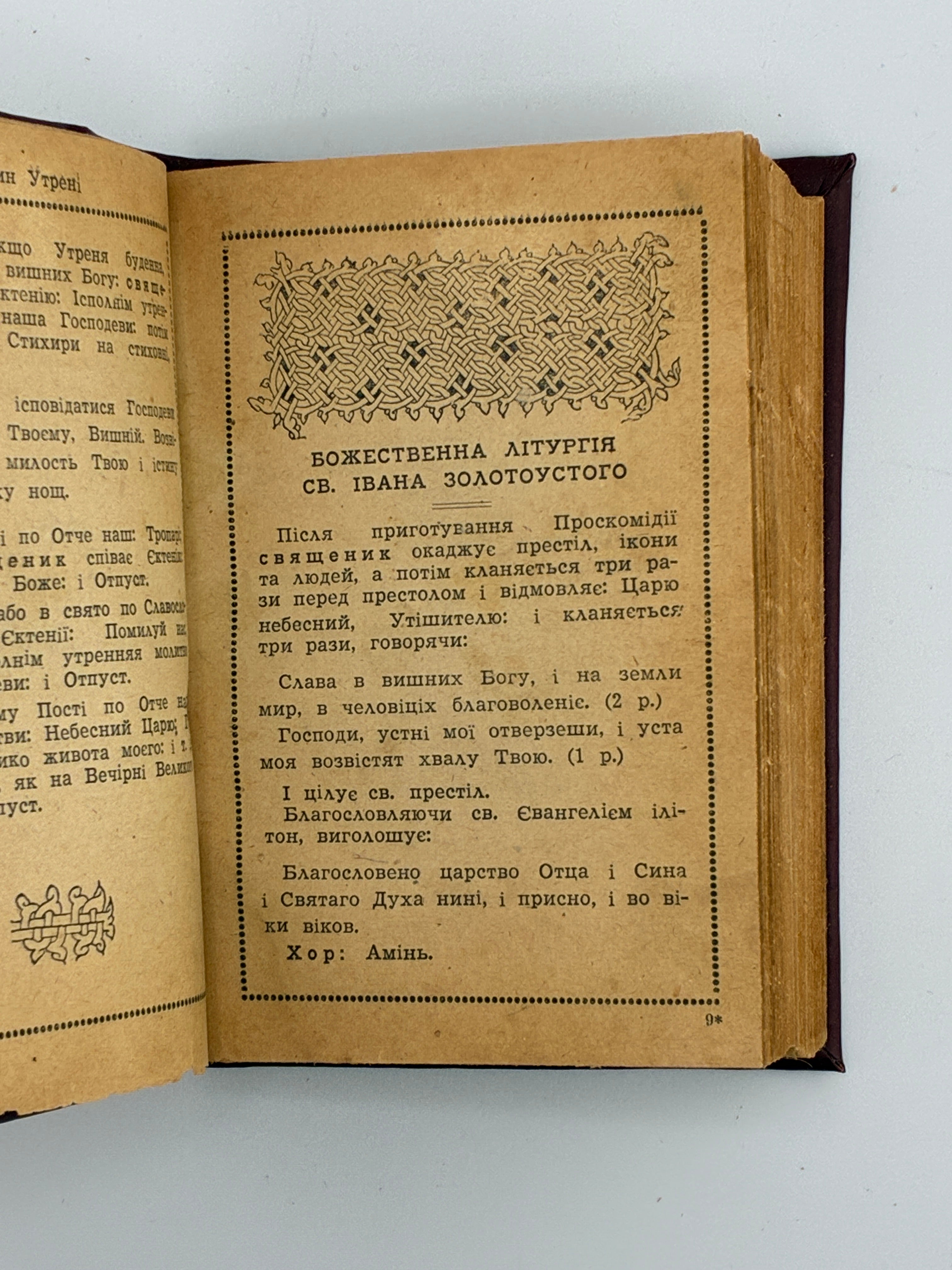 МОЛИТОВНИК ДЛЯ УКРАЇНСЬКОГО НАРОДУ В РІДНОМУ КРАЇ І НА ЧУЖИНІ.. 1944
БЛАГОСЛОВЕННЯ МИТРОПОЛИТА АНДРЕЯ
