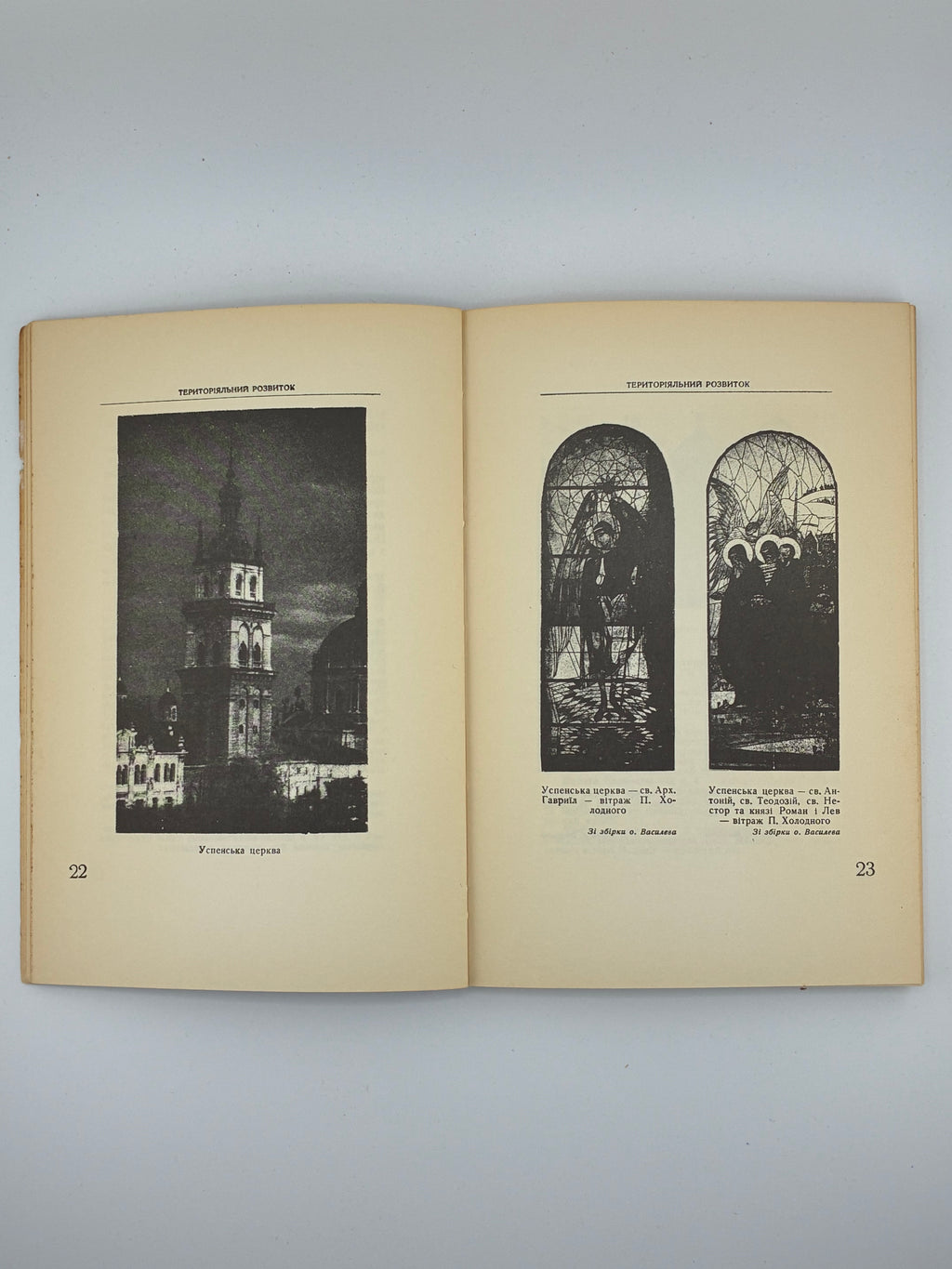 📕 Олена Степанів. Сучасний Львів (в 700-ліття заснування міста Львова). Друге доповнене видання. — Нью-Йорк, 1953.