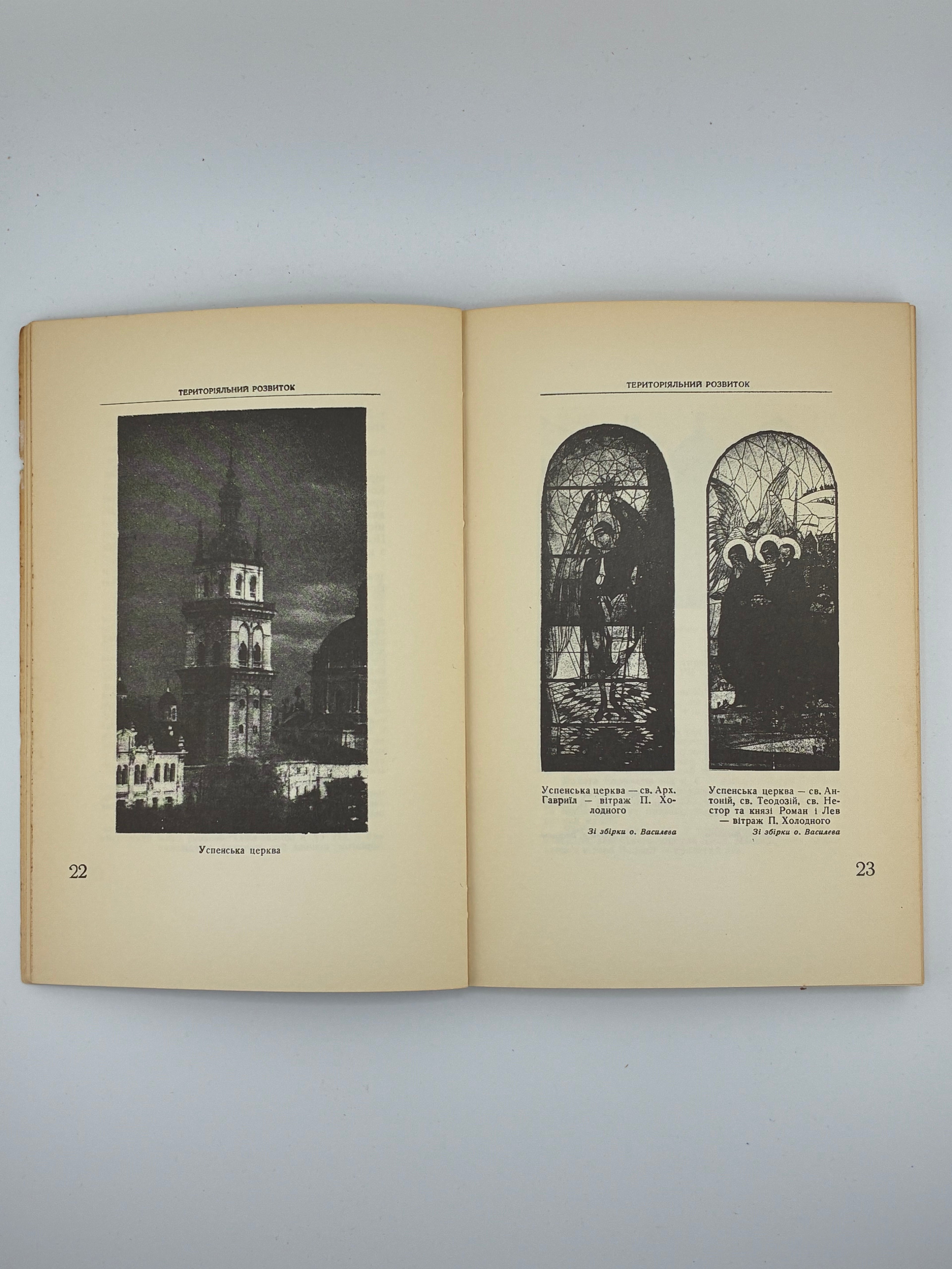 📕 Олена Степанів. Сучасний Львів (в 700-ліття заснування міста Львова). Друге доповнене видання. — Нью-Йорк, 1953.