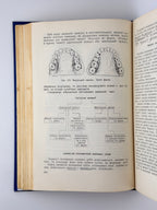 Бетельман Абрам. Ортопедична стоматологія. Київ, 1960
