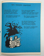 Діма. Кіт-Музика / ілюстрації Едварда Козака. Нью-Йорк, 1971
