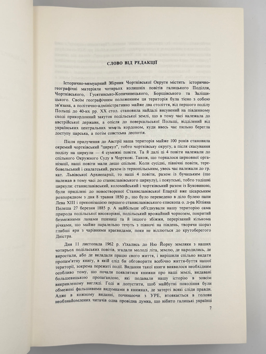 ЧОРТКІВСЬКА ОКРУГА: ІСТОРИЧНО-МЕМУАРНИЙ ЗБІРНИК. Ню Йорк — Париж — Сідней — Торонто: Діловий Комітет Земляків Чортківської Округи, 1974.