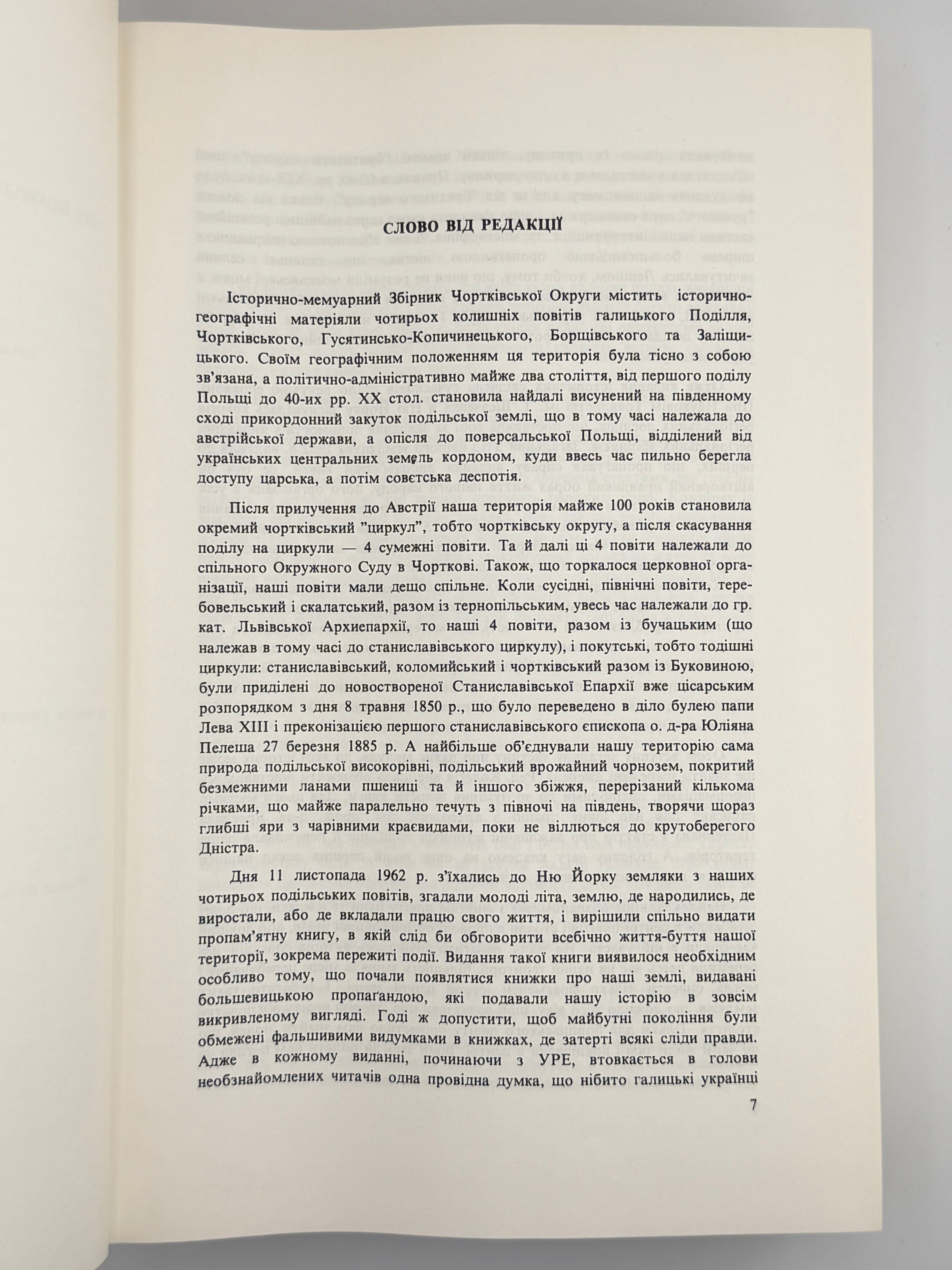 ЧОРТКІВСЬКА ОКРУГА: ІСТОРИЧНО-МЕМУАРНИЙ ЗБІРНИК. Ню Йорк — Париж — Сідней — Торонто: Діловий Комітет Земляків Чортківської Округи, 1974.