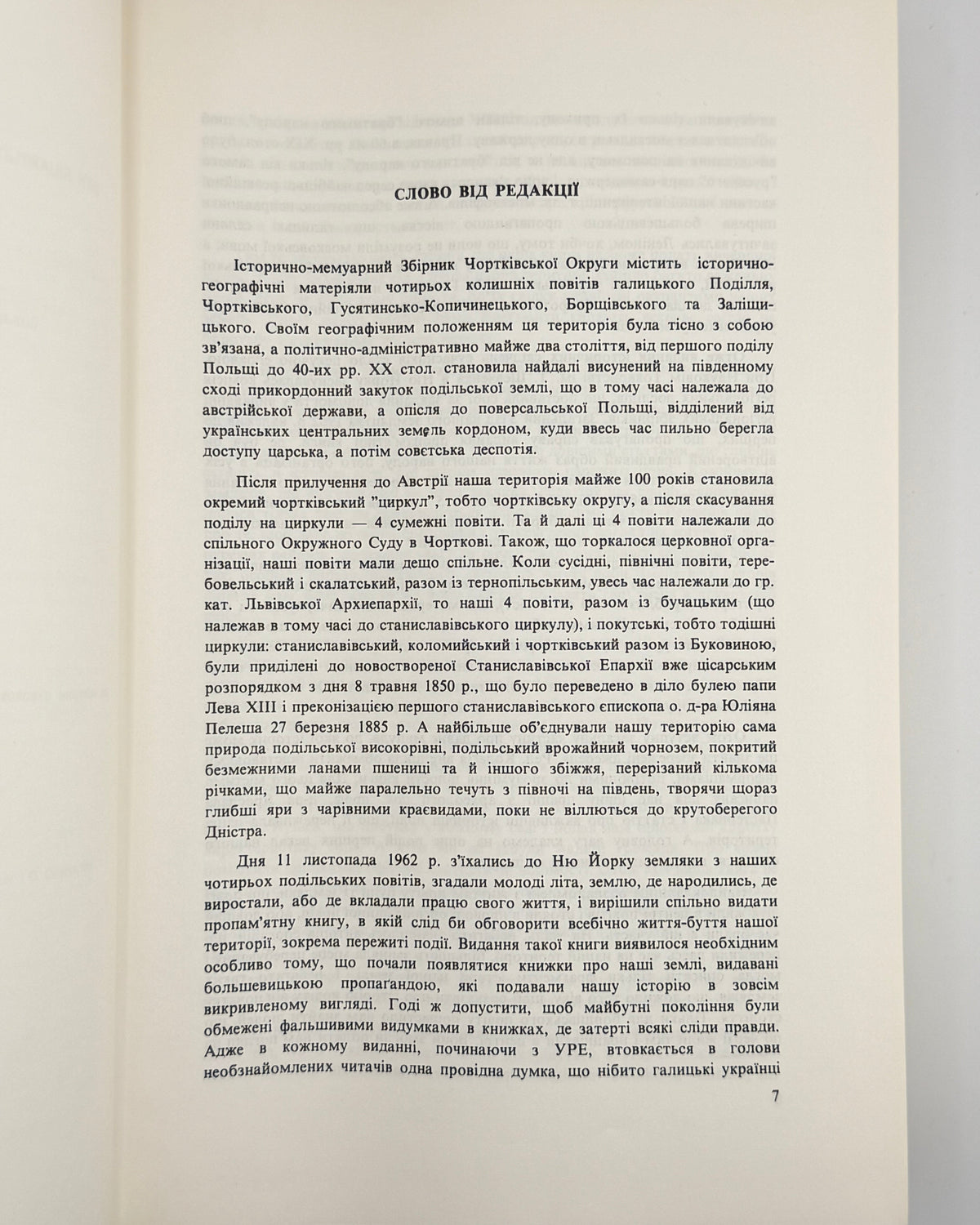 Чортківська округа: історично-мемуарний збірник. Нью-Йорк [та ін.], 1974