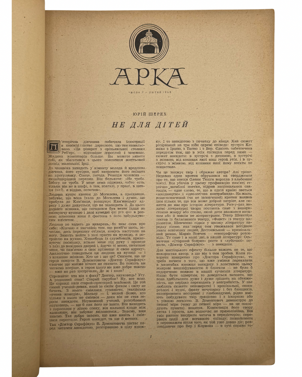 АРКА: ЛІТЕРАТУРА, МИСТЕЦТВО, КРИТИКА. Місячник. Рік видання ІІ, Число 2 (8), Лютий 1948.