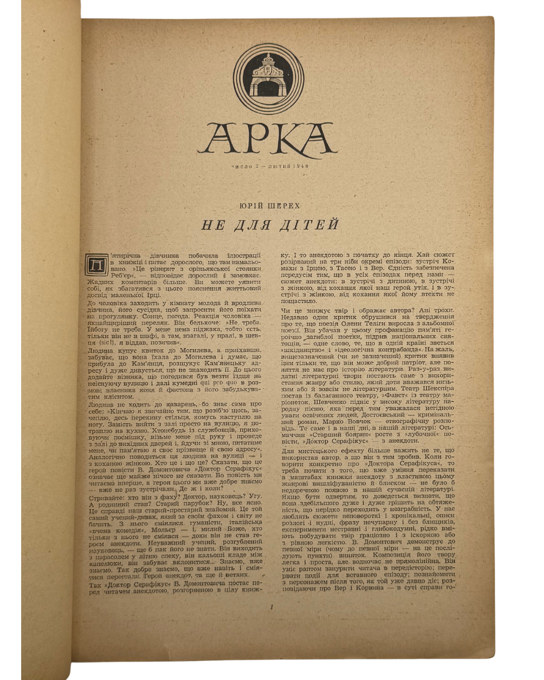 АРКА: ЛІТЕРАТУРА, МИСТЕЦТВО, КРИТИКА. Місячник. Рік видання ІІ, Число 2 (8), Лютий 1948.