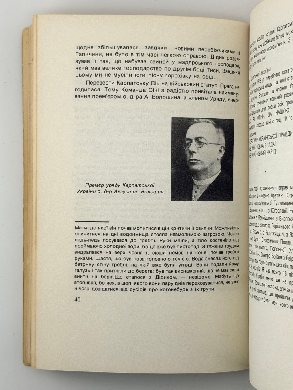 НА СТЕЖКАХ ІСТОРИЧНИХ ПОДІЙ: КАРПАТСЬКА УКРАЇНА І НАСТУПНІ РОКИ. 1979. ГІРНЯК ЛЮБОМИР