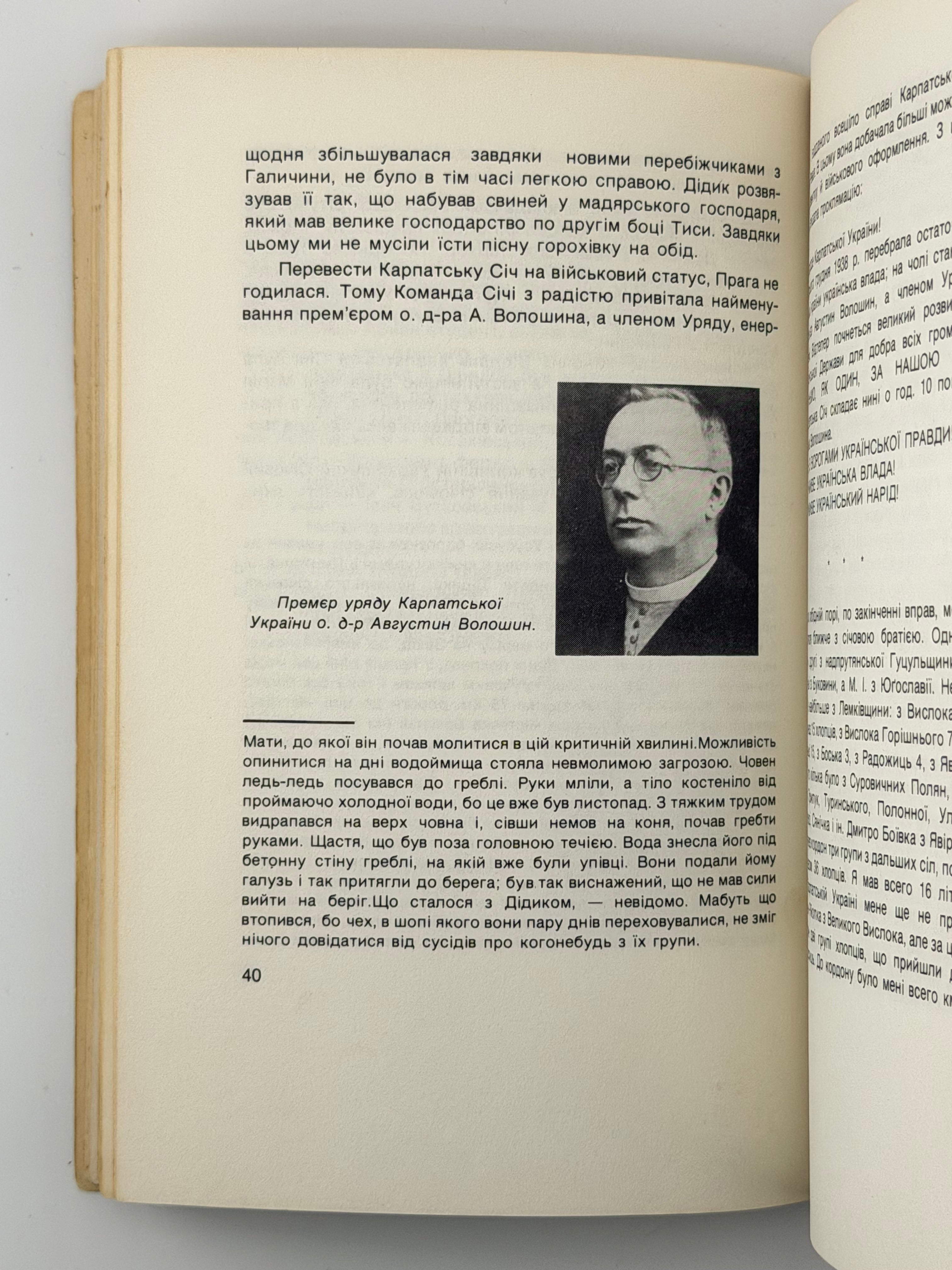 НА СТЕЖКАХ ІСТОРИЧНИХ ПОДІЙ: КАРПАТСЬКА УКРАЇНА І НАСТУПНІ РОКИ. 1979. ГІРНЯК ЛЮБОМИР