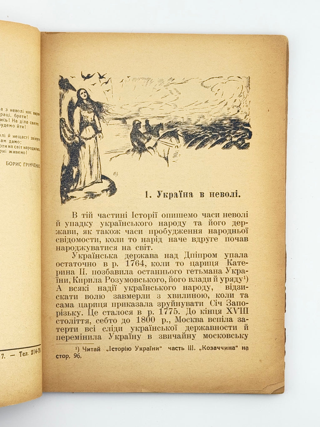 [Лотоцький Антін]. Історія України для дітей. Ч. 4: Україна в неволі. Львів, 1935