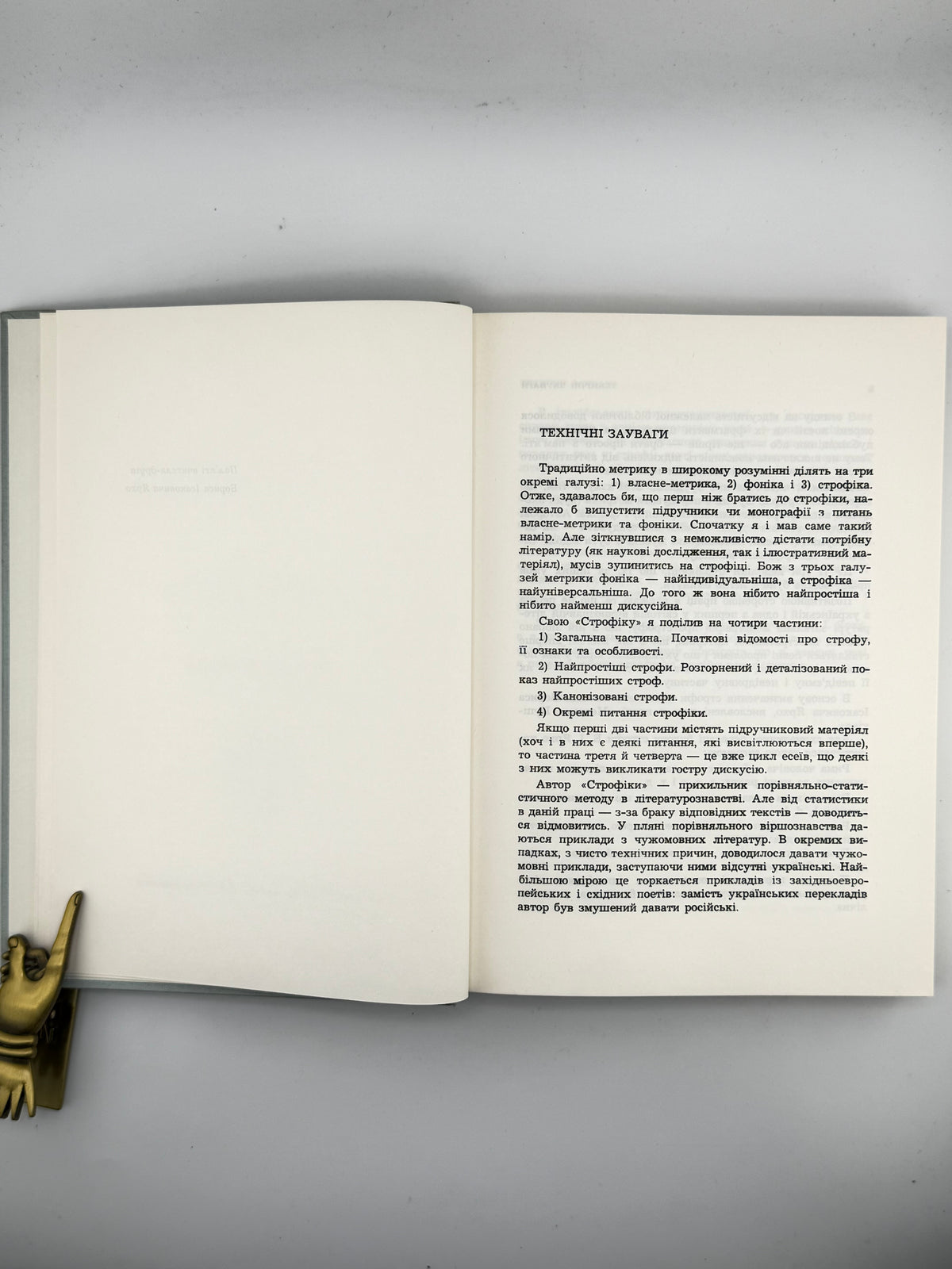 Качуровський Ігор. Строфіка. Мюнхен, 1967