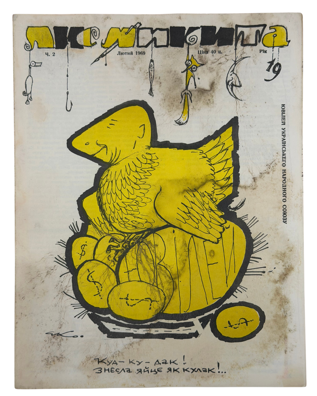 ЛИС МИКИТА. Ч. 2, Лютий, Ч. 3, Березень, Ч. 6, Червень,Ч. 7–8, Липень–Серпень 1969. Рік видання 19-й Детройт: вид-во «Лис Микита»