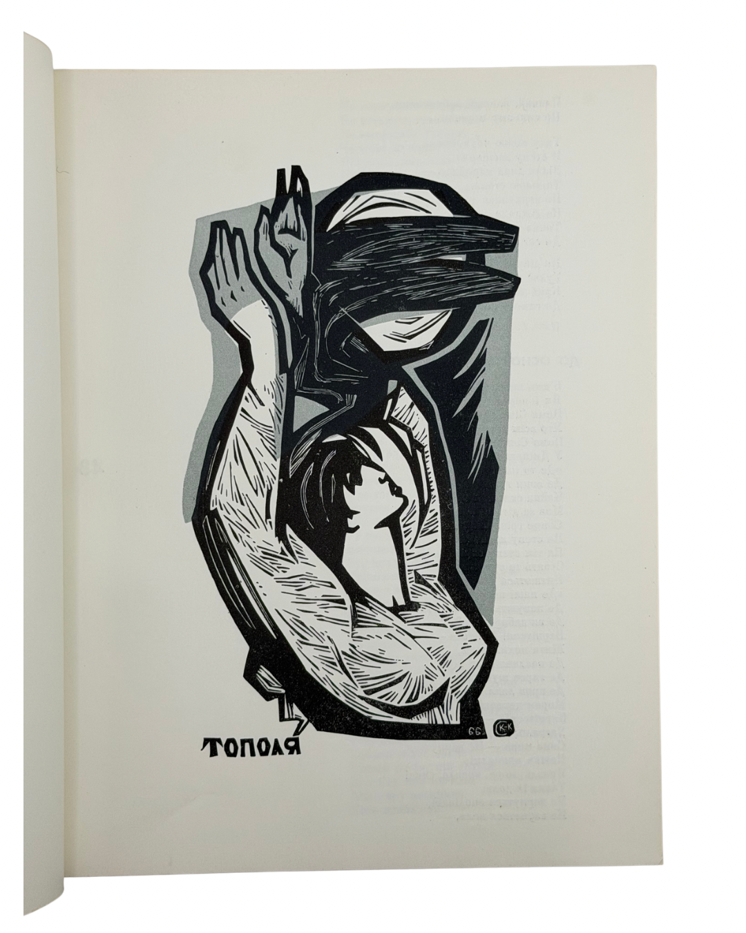ШЕВЧЕНКО, Тарас. КОБЗАР.
Київ: Видавництво «Дніпро», 1967. — 573, [2] с.: іл. — Ілюстрації Софії Караффи-Корбут