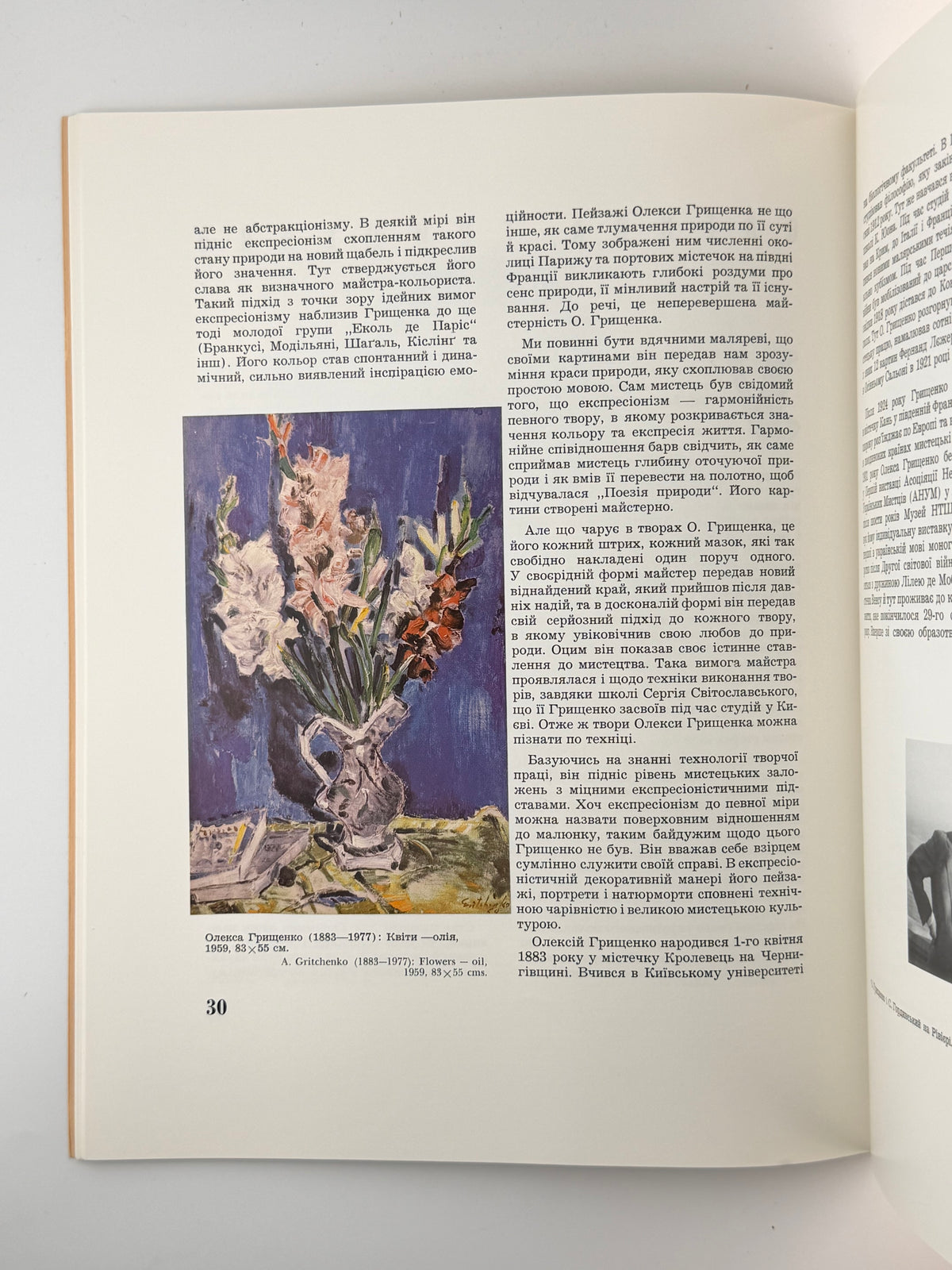 Нотатки з мистецтва = Ukrainian Art Digest. Ч. 23. Філадельфія, грудень 1983