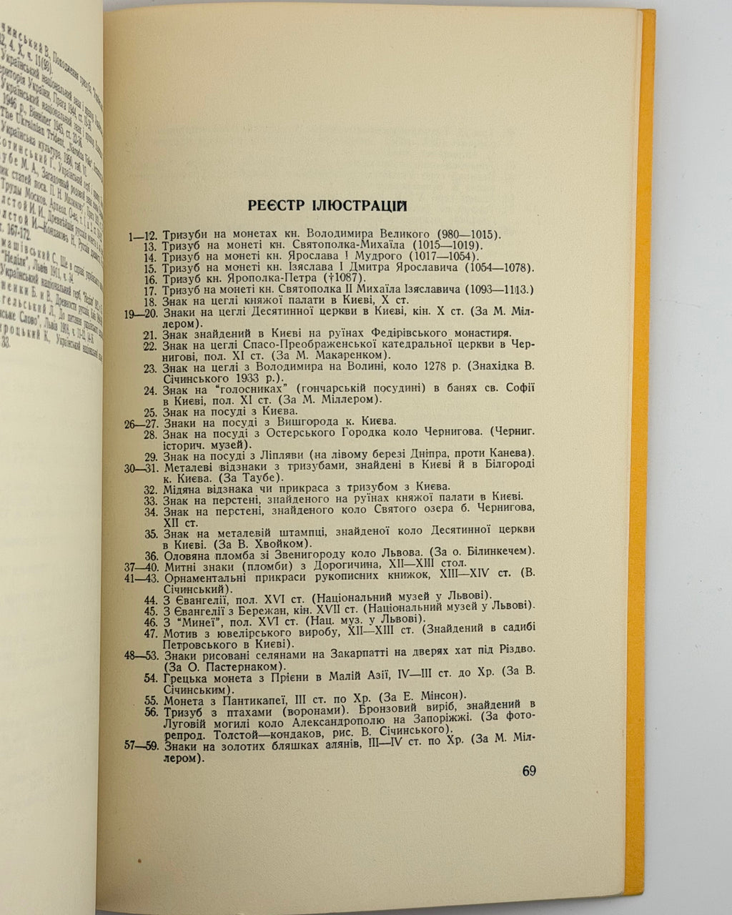 Січинський Володимир. Український тризуб і прапор. Вінніпеґ, 1953