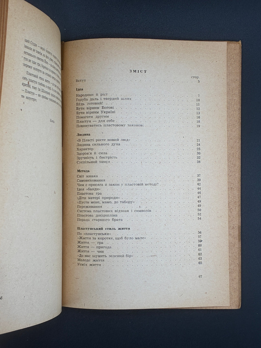Юрій Старосольський. Велика гра. Пластове видавництво «Молоде життя», Мюнхен, 1948.