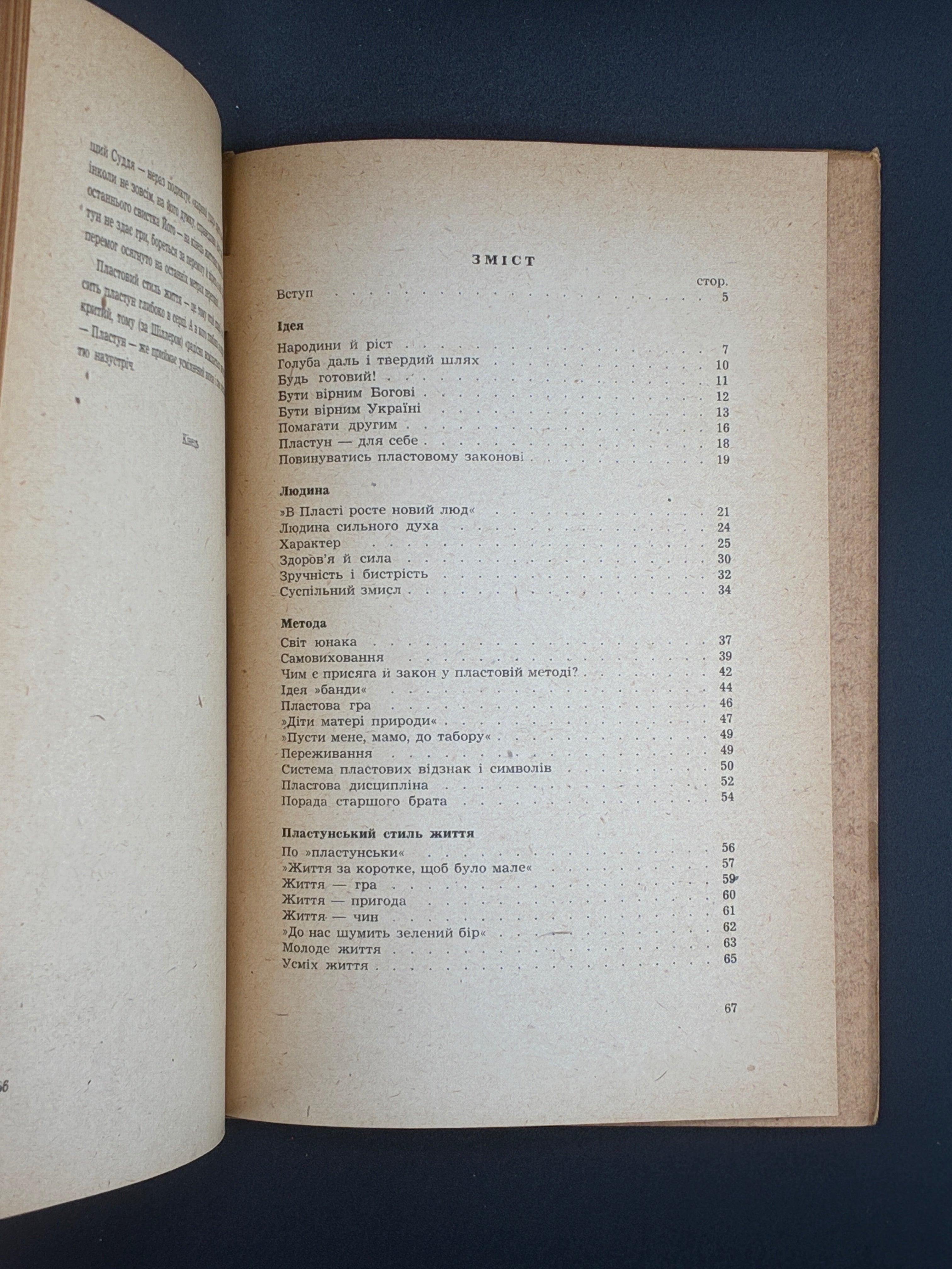Юрій Старосольський. Велика гра. Пластове видавництво «Молоде життя», Мюнхен, 1948.
