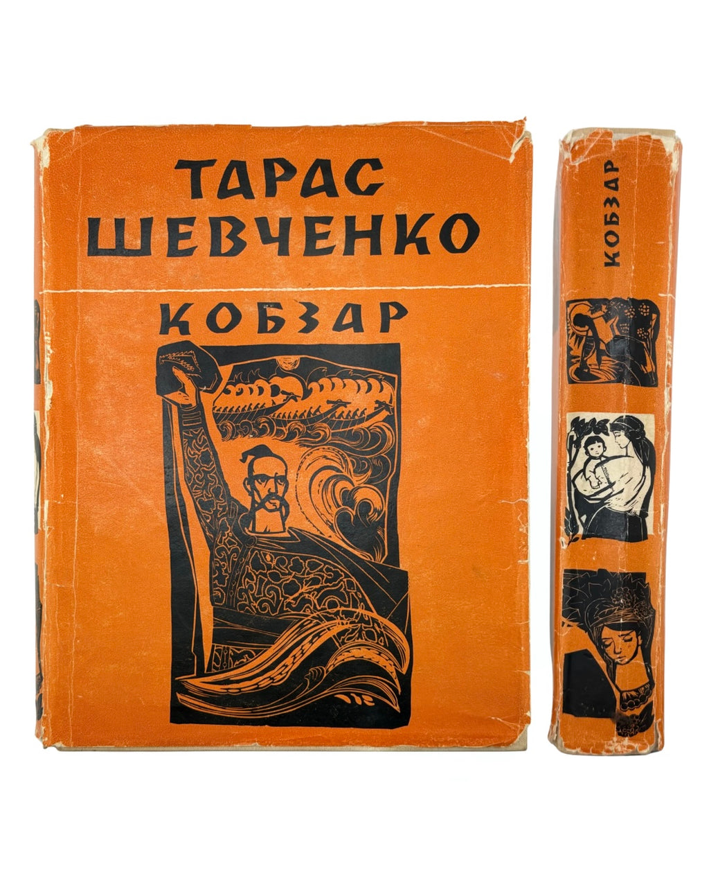 ШЕВЧЕНКО, Тарас. КОБЗАР.
Київ: Видавництво «Дніпро», 1967. — 573, [2] с.: іл. — Ілюстрації Софії Караффи-Корбут