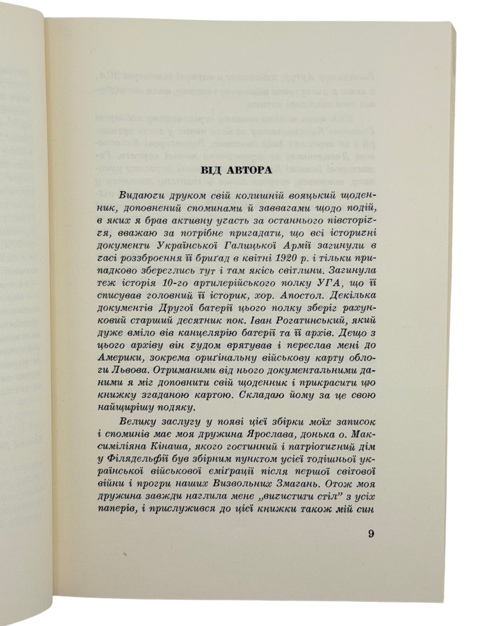 БАТЕРІЯ СМЕРТИ. 1968. ГАЛАН ВОЛОДИМИР