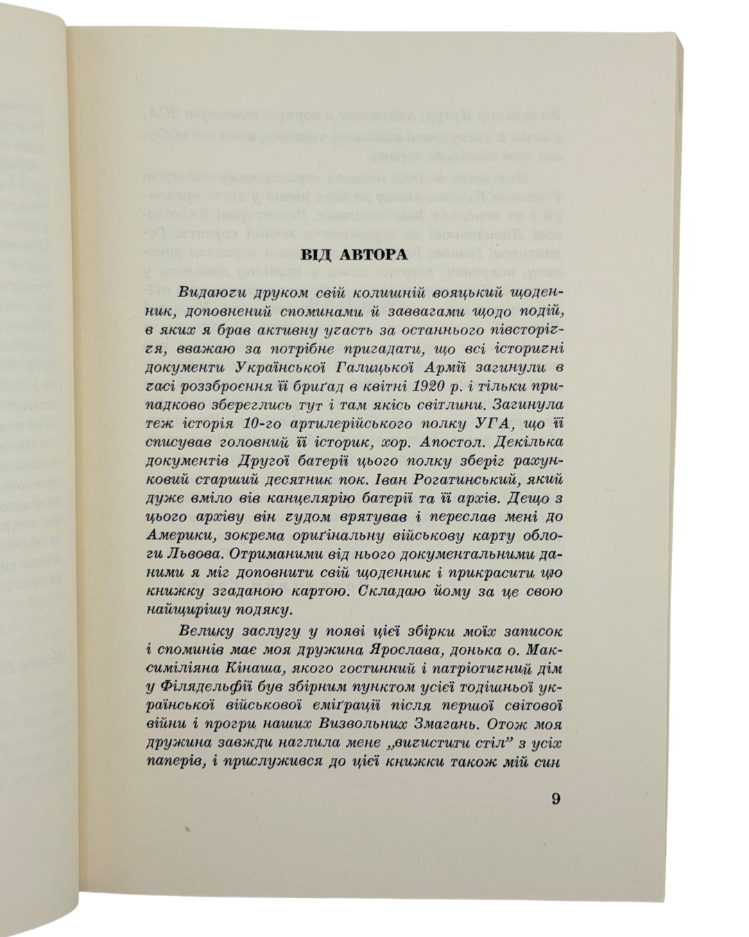 БАТЕРІЯ СМЕРТИ. 1968. ГАЛАН ВОЛОДИМИР