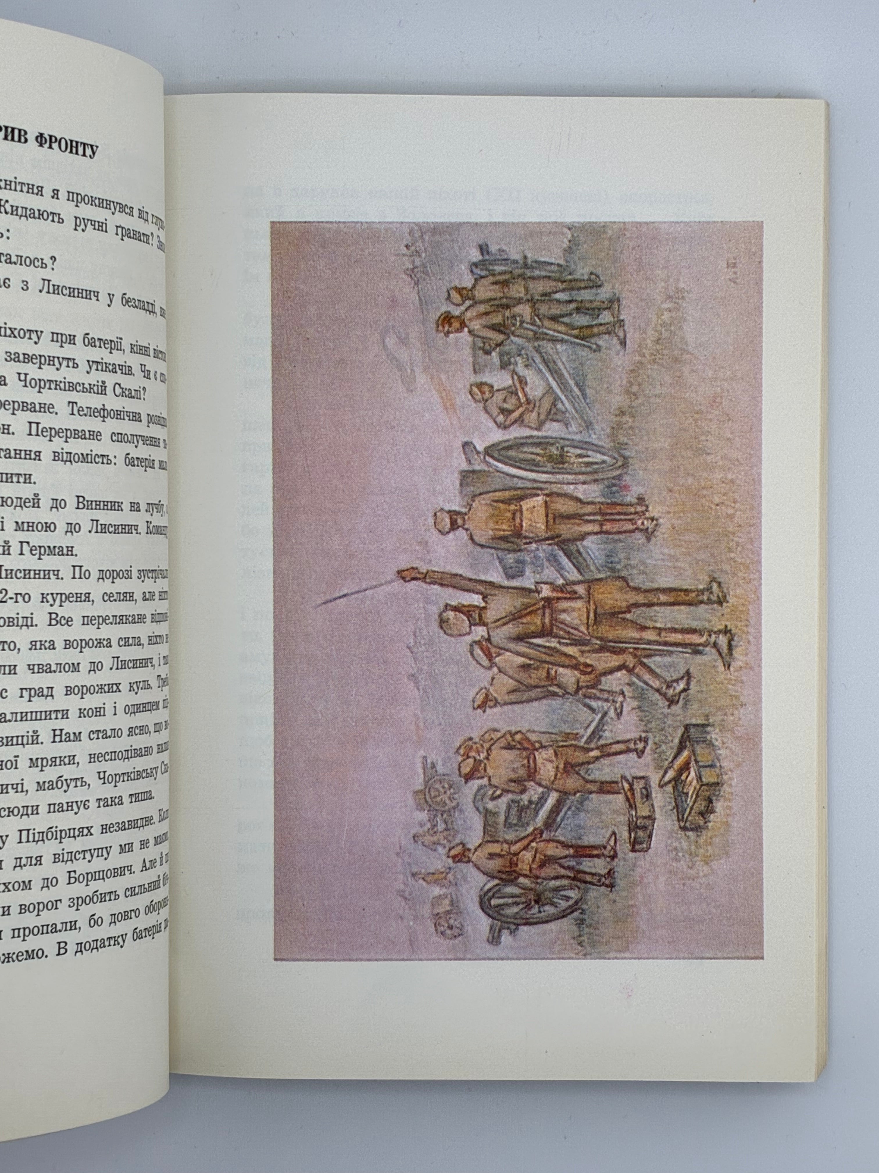 БАТЕРІЯ СМЕРТИ / ВОЛОДИМИР ГАЛАН. — 1968
📍Видавництво «Червона калина», Джерзі Сіті (США), 1968.