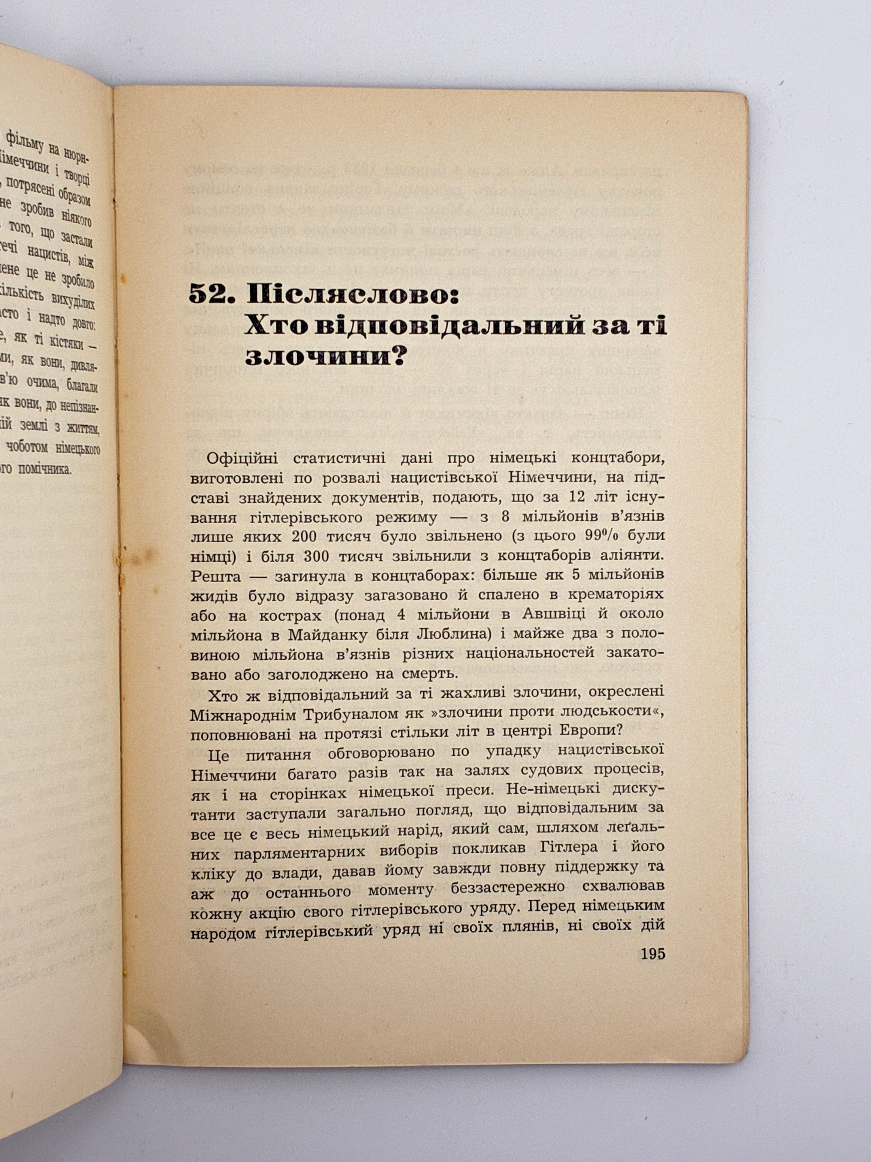 У НІМЕЦЬКИХ МЛИНАХ СМЕРТИ: СПОМИНИ З ПОБУТУ В НІМЕЦЬКИХ ТЮРМАХ І КОНЦЛАГЕРАХ 1941-1945. 1957
МІРЧУК ПЕТРО