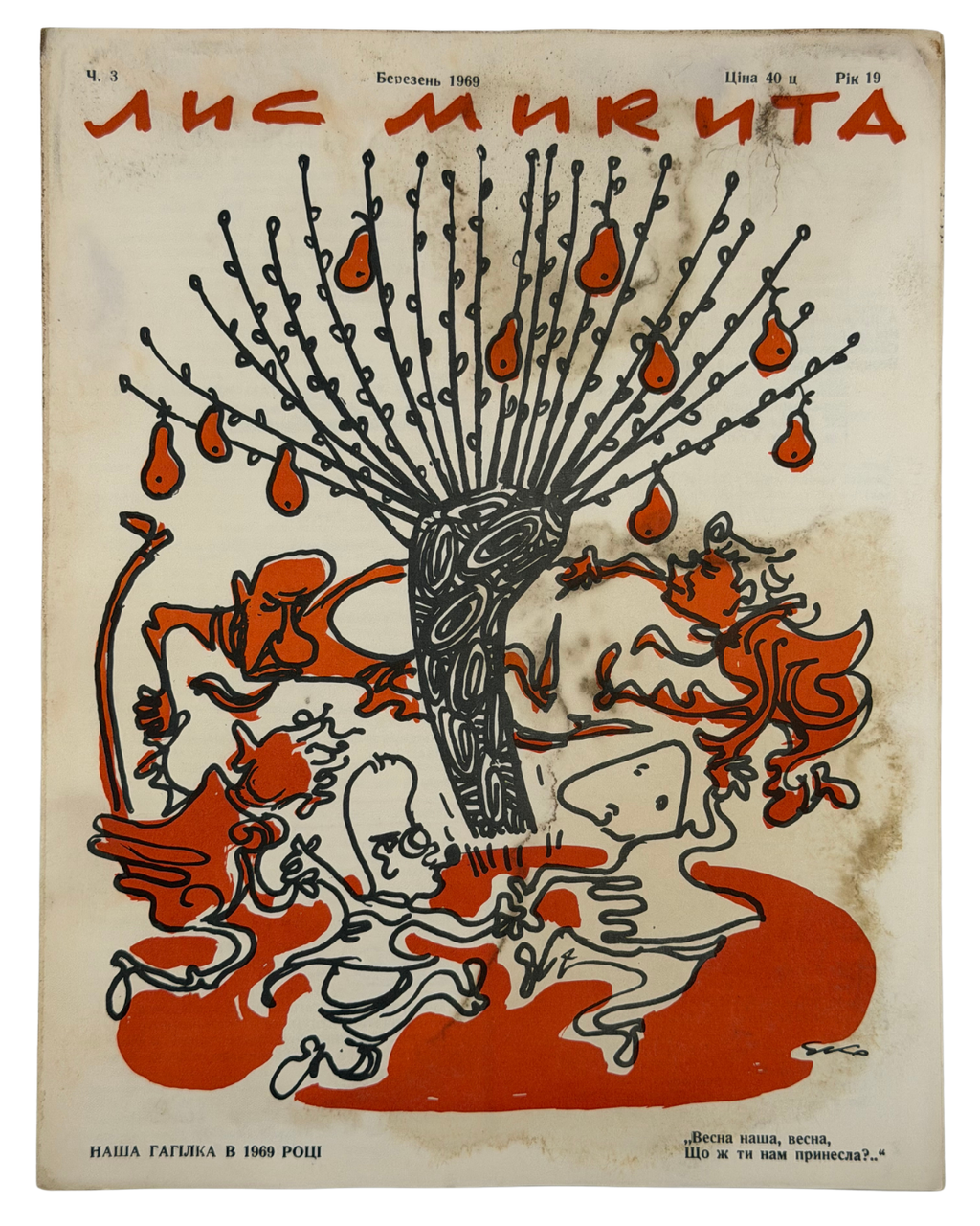 ЛИС МИКИТА. Ч. 2, Лютий, Ч. 3, Березень, Ч. 6, Червень,Ч. 7–8, Липень–Серпень 1969. Рік видання 19-й Детройт: вид-во «Лис Микита»